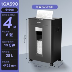 得力 27250/27530商务碎纸机办公室专用有轮德标4级5级保密全自动颗粒状电动大功率商用粉碎机GA330GA530GA590