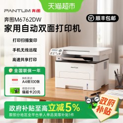 奔图 M6762DW家用自动双面多功能激光一体机无线远程小办公7161dw
