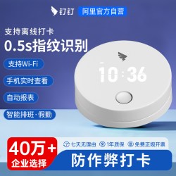 钉钉 智能考勤机 指纹打卡机 手指签到指纹式多地多店上班指纹机M1 pro 员工上下班打卡签到器