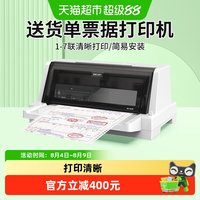 得力 针式打印机增值税票税控专用票据发票三联纸出库单收据打印机
