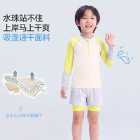 久岁伴 分体泳装泳衣防晒长袖A类速干快干男童中大童游泳装SPF50+