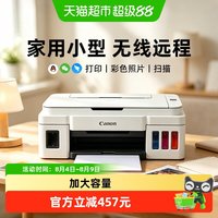 佳能 3810打印机彩色家用小型复印扫描一体机家用办公HCW