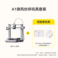 Bambu Lab A1 儿童3D打印机 儿童玩具套装 stem礼物教育智趣家用桌面FDM 全自动调平 大尺寸多色高速A1C