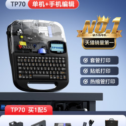 硕方 tp70线号机76i号码管打印机蓝牙套管打号机60i打码机电脑便携式66i线号打印机热缩电子打标打字编号自动
