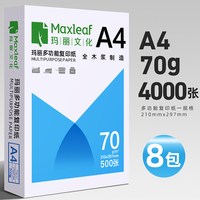玛丽文化 玛丽A4复印纸打印白纸70g整箱5包办公用品草稿纸学生用a4纸批发办公用纸80g双面打印a4纸打印纸