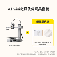 Bambu Lab A1mini 儿童3D打印机 儿童玩具套装 新手友好礼物 STEM教育 桌面家用FDM 全自动调平多色高速