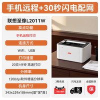联想 黑白激光无线打印机小型家用L2011办公专用复印扫描一体机M2012W自动双面打印200DW家庭作业学生可连手机