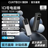 百亿补贴:酷态科 10号电能棒移动电源 10000mAh Type-C 150W