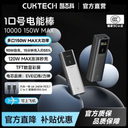 酷态科 10号电能棒移动电源 10000mAh Type-C 150W