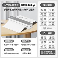 汉印 MT610家用小型打印机蓝牙连接手机无线迷你便携小型A4学生作业黑白热敏家庭试卷错题整理拍照扫描学习机