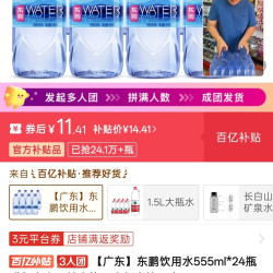 东鹏 高山天然水 555ml*24瓶