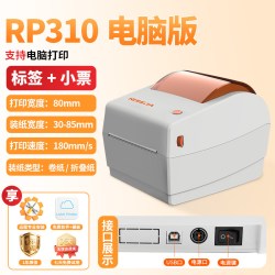 容大 RP310标签快递打印机80mm服装合格证超市货架二维码价格奶茶食品不干胶条码贴纸快递面单蓝牙热敏打印机