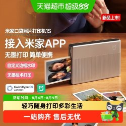 小米 米家口袋照片打印机1S彩色打印智能拍立得支持AR视频照片