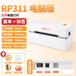 容大 RP410蓝牙快递单打印机顺丰打单E邮宝淘宝一联单通用管家婆恋商秒账进销存小票不干胶贴纸热敏标签条码