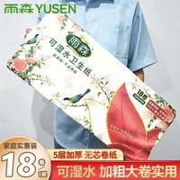 雨森 家庭装无芯卷纸大卷厕纸柔软妇婴干湿两用卫生纸