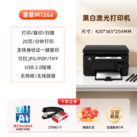 天之 惠普M126nw黑白激光打印机复印扫描M126a无线多功能一体机A4学生家庭家用办公室商务商用办公专用三合一M1136