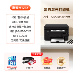 天之 惠普M126nw黑白激光打印机复印扫描M126a无线多功能一体机A4学生家庭家用办公室商务商用办公专用三合一M1136