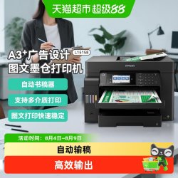 爱普生 L15158/L15168彩色墨仓式A3+数码复合机扫描传真自动双面