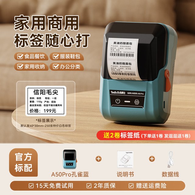 贴博士 A50Pro标签打印机热敏不干胶贴纸食品生产日期服装吊牌合格证条码二维码小型商品价签商用打价格标签机