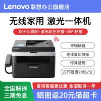 联想 M7256WHF激光打印机一体机WIFI无线 连续复印扫描电话传真机多功能四合一 身份证件双面复印商务办公家用
