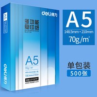 得力 a5打印纸a5复印纸a3打印纸a3纸整箱学生专用草稿纸500张a5纸单包办公用品白纸纸张70g加厚白色打印纸