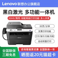 联想 M7675DXF黑白激光四合一打印扫描复印传真一体机激光商务办公室话柄自动双面打印网络打印官网全新