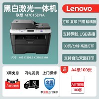 联想 M7615DNA网络自动双面黑白激光打印机连续复印扫描一体机高速多功能办公室商用输稿器A4官方全新机