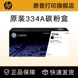惠普 原装334A黑色粉盒W1334A硒鼓黑白 适用于MFP M42523n M42523dn M42525n M42525dn复印机粉盒 334X