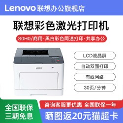 联想 CS3320DN  A4彩色激光打印机有线网络/双面打印 CS3320DN标配