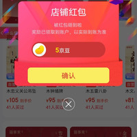 京东福事来京东自营旗舰店，关注5京豆