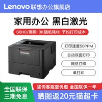 联想 LJ5000DN 黑白激光打印机自动双面打印机网络办公打印机单打印