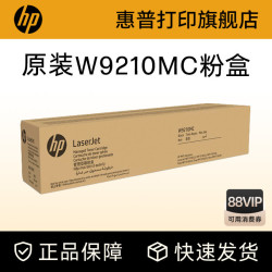 惠普 原装W9210MC硒鼓W9211MC W9212MC W9213MC彩色硒鼓粉盒管理型粉盒 适用E78323 78325 78330dn