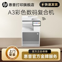 惠普 E78625dn彩色A3激光打印机E78625z一体机多功能复合机自动双面打印办公高速有线网络打印E78630dn
