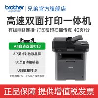 兄弟 旗舰店MFC-8530DN黑白激光多功能一体机打印复印扫描传真机自动双面网络A4办公商用