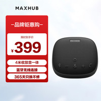 MAXHUB 视频会议无线全向麦克风桌面扬声器蓝牙电脑笔记本拾音器腾讯会议室专用麦克风扬声器音响BM22/BM31