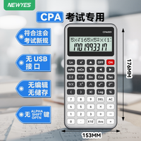 NeWYeS 2026CPA考试计算器注会新规合规无存储财会财管考场专用计算机