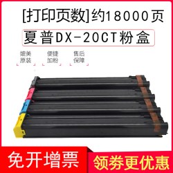 富民 夏普DX-2508NC粉盒 适用夏普2008UC打印机墨粉盒DX-25CT彩色墨粉SHARP DX-2008 2508复印机碳粉盒DX-20CT粉盒