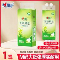 心相印 茶语精选320抽四层悬挂式提装面巾纸抽纸餐巾纸卫生纸厕所纸整箱 320抽*1提