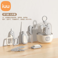 iuu 婴儿指甲剪套装7件套 29.9元