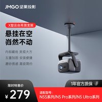 坚果投影 仪X型云台吊顶支架投影机水平吊装高度可调节客厅家用可藏线稳固耐用安装便捷