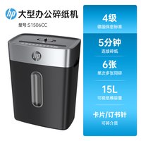 惠普 碎纸机办公室专用自动小型家用桌面纸张粉碎机神器大容量商用静音5级保密30L碎光盘a4纸证件得力晨光