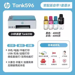 惠普 Tank672彩色墨仓式自动双面打印机家用小型无线可连手机办公专用复印扫描一体机学生连供照片726政府补贴