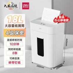得力 碎纸机办公室专用大容量废纸张文件粉碎机GA590大型商用全自动碎纸机GA390大功率电动G4可碎卡钉碎光盘