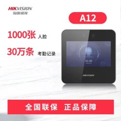 海康威视 人脸指纹打卡机考勤机触屏单机版企业商超办公园区联网WiFi刷脸签到器多店排班报表手机远程云机A12