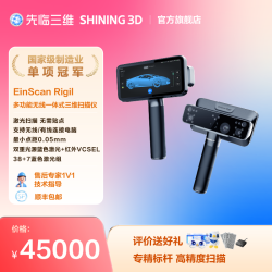 先临三维 3D扫描仪EinScan Rigil多功能无线一体式手持3D扫描仪配备蓝色激光与红外VCSEL双光源