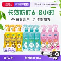 移动端：未来 天使版 3倍驱蚊喷雾 淡果香型