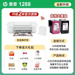惠普 2388彩色小型家用打印机迷你无线远程可连手机复印扫描一体机学生专用喷墨A4纸家庭作业照片办公政府补贴