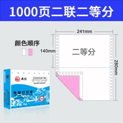虎丘 针式电脑打印纸二联三联四联五联二等分三等分241打印纸记账凭证销售清单出库入库单送货单发票票据