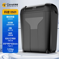 科密 办公碎纸机商用大功率电动保密家用颗粒状光盘文件粉碎机小型碎卡机办公室专用迷你大容量a4纸张碎纸神器