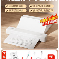 得力 A4错题打印机小初高中专用错题免抄神器家用打印机便携式宿舍错题整理